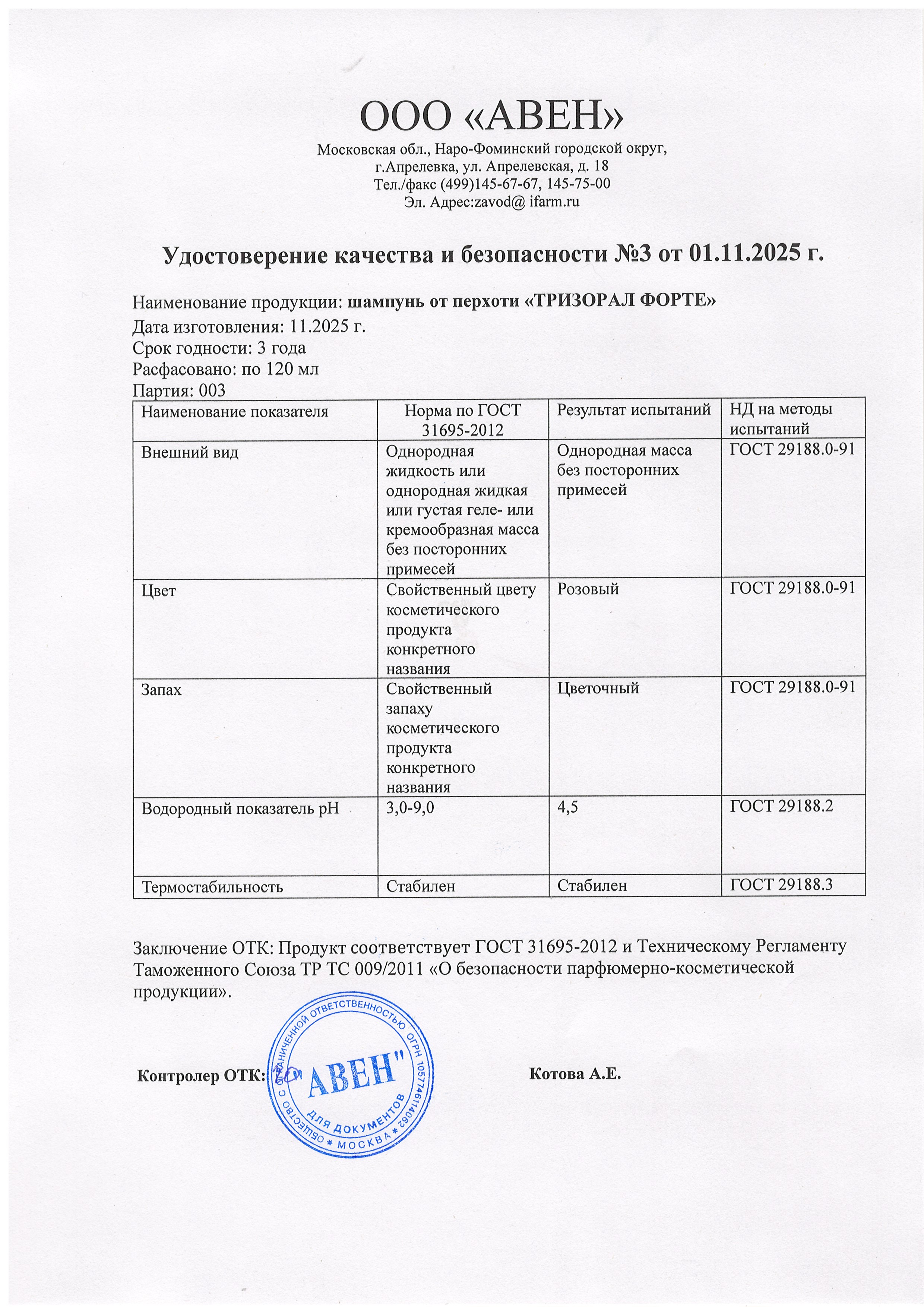 Паспорт №112025